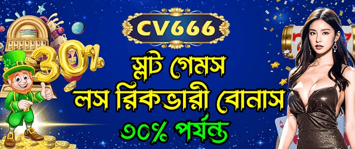 CV666 স্বাগত অফার ব্যানার